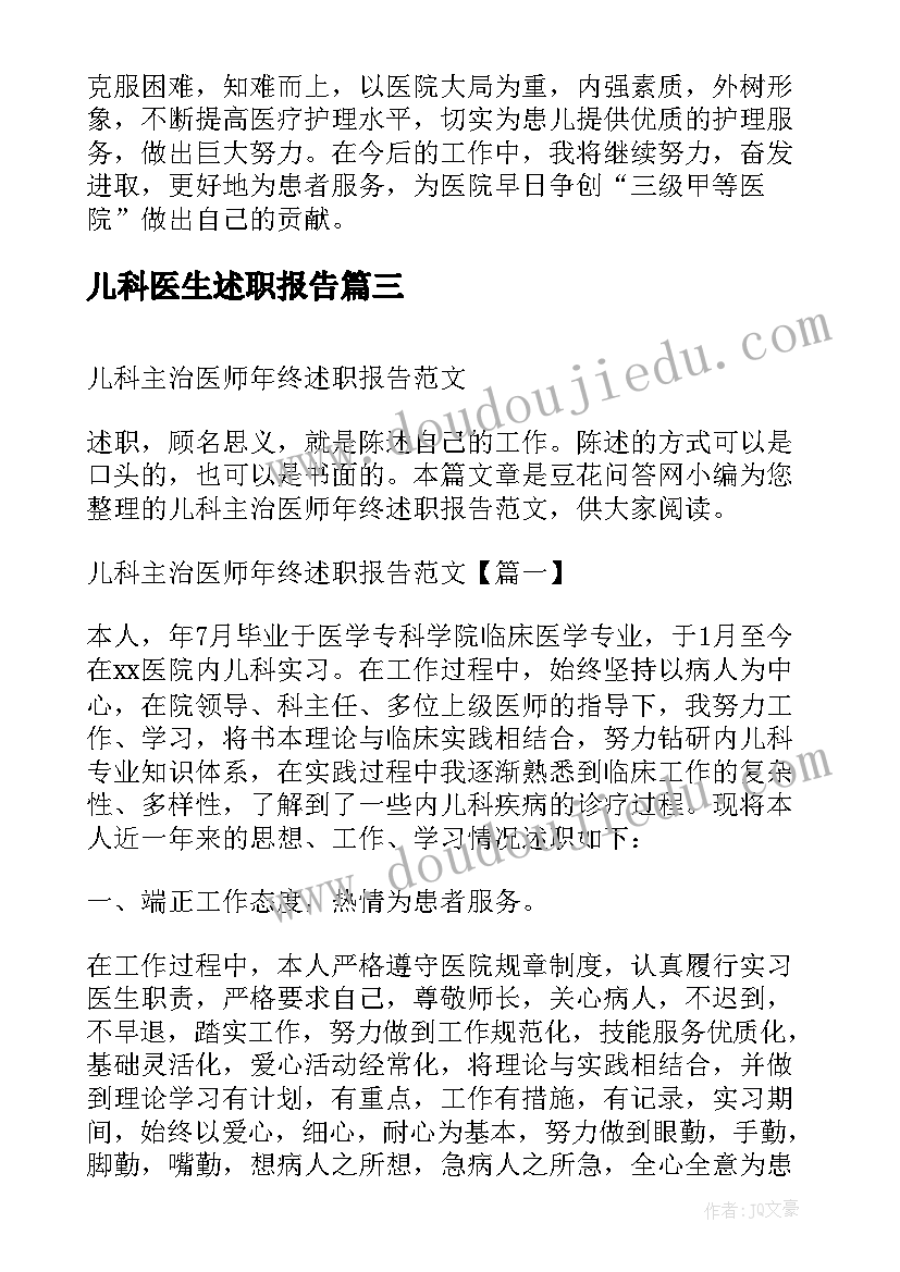 儿科医生述职报告 儿科医师述职报告(实用5篇)