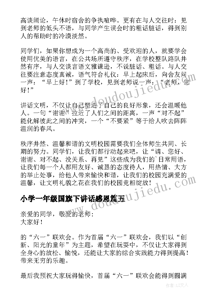 小学一年级国旗下讲话感恩(精选5篇)