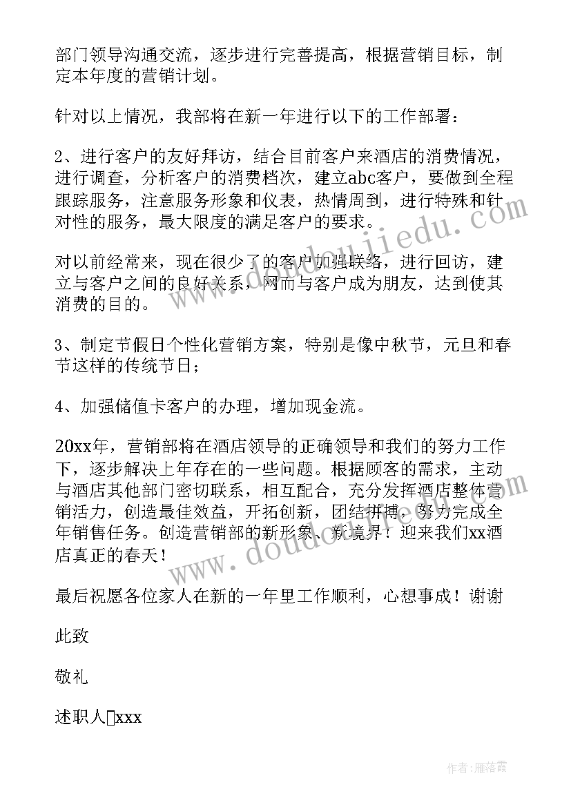 销售述职报告目录(大全7篇)