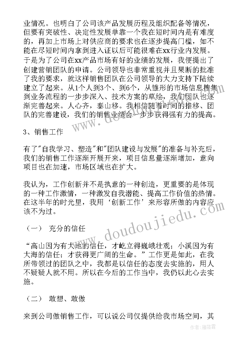 销售述职报告目录(大全7篇)