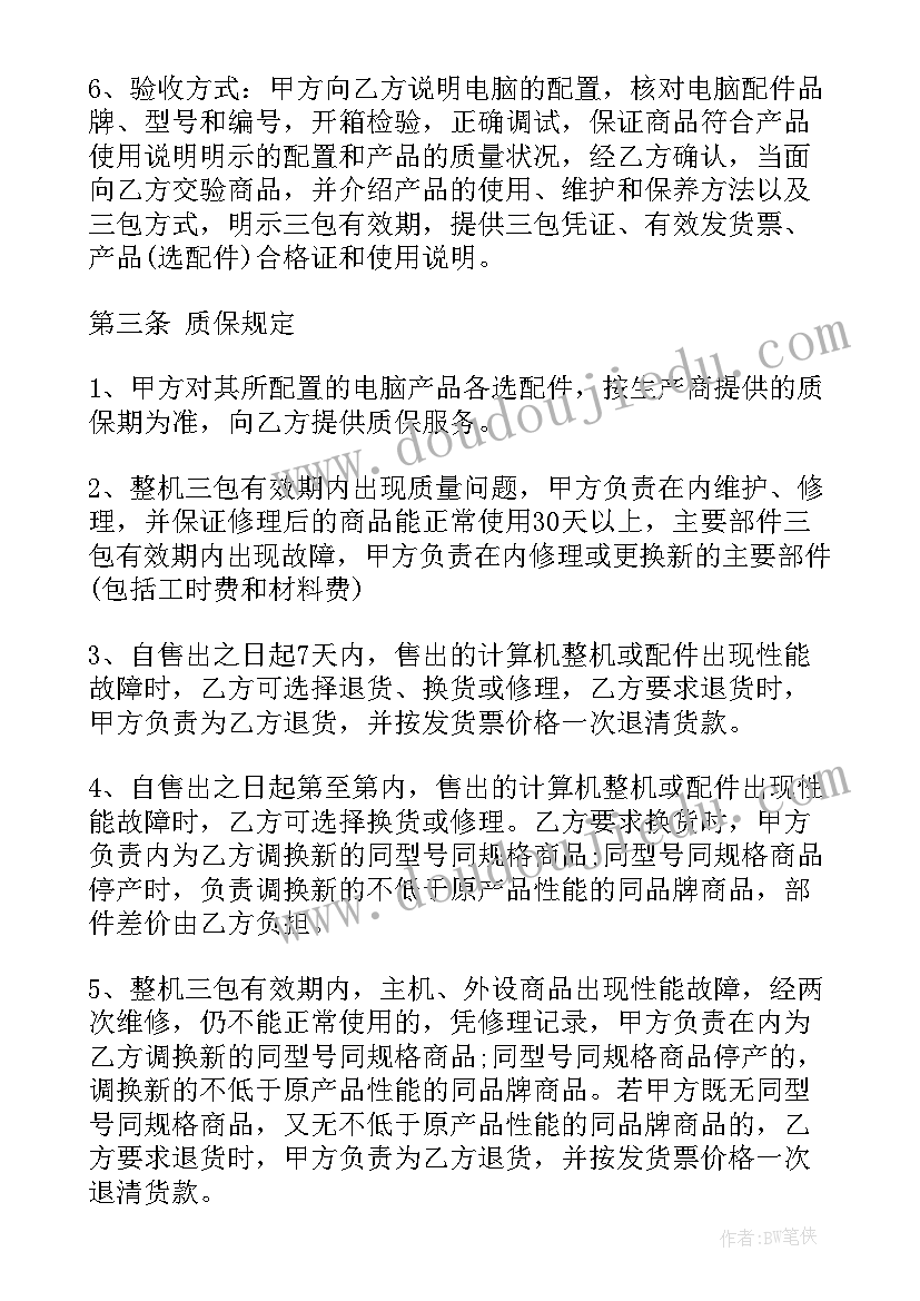 2023年电脑销售协议书(大全5篇)