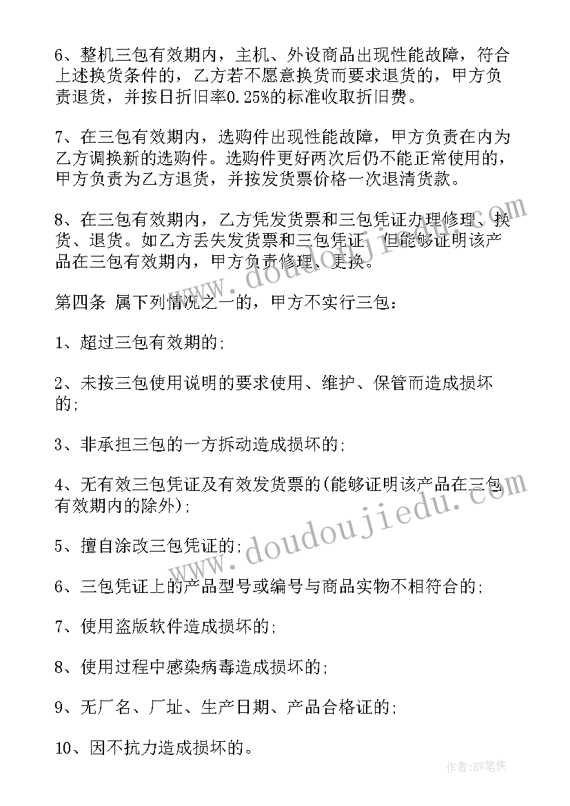 2023年电脑销售协议书(大全5篇)