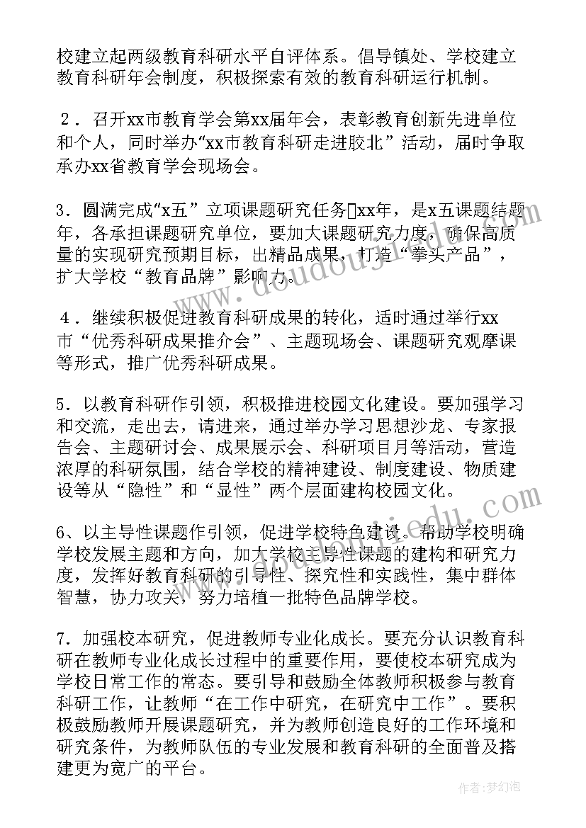 最新教育科研培训心得体会(模板6篇)