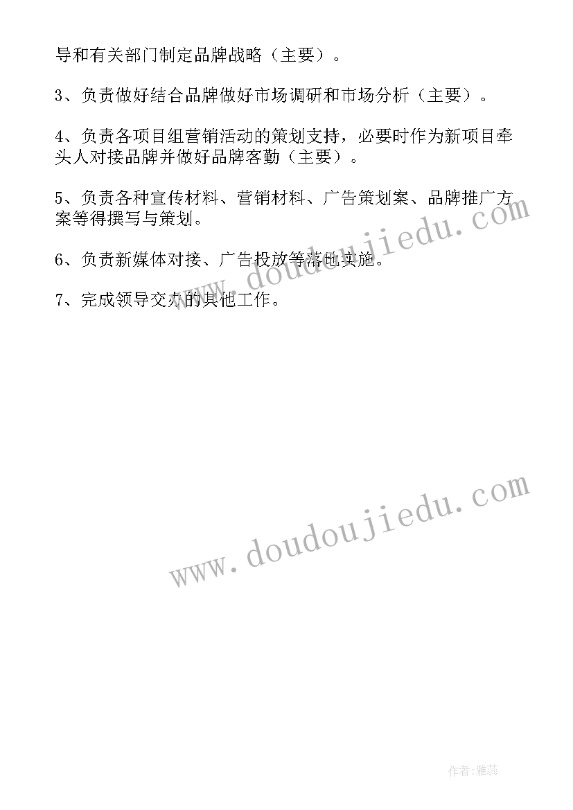 2023年市场策划的职责 经典的市场策划职责(优秀5篇)