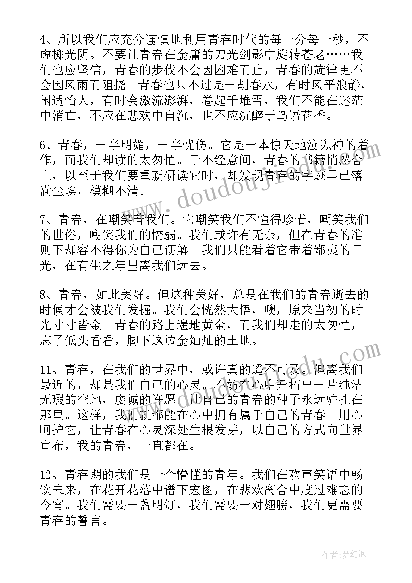 2023年青春读书会总结发言 书写青春座右铭(大全5篇)