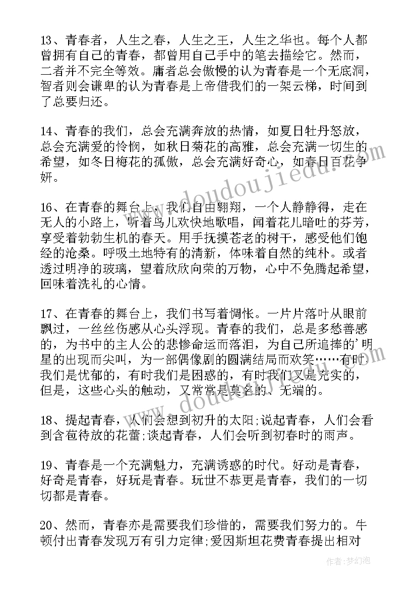 2023年青春读书会总结发言 书写青春座右铭(大全5篇)