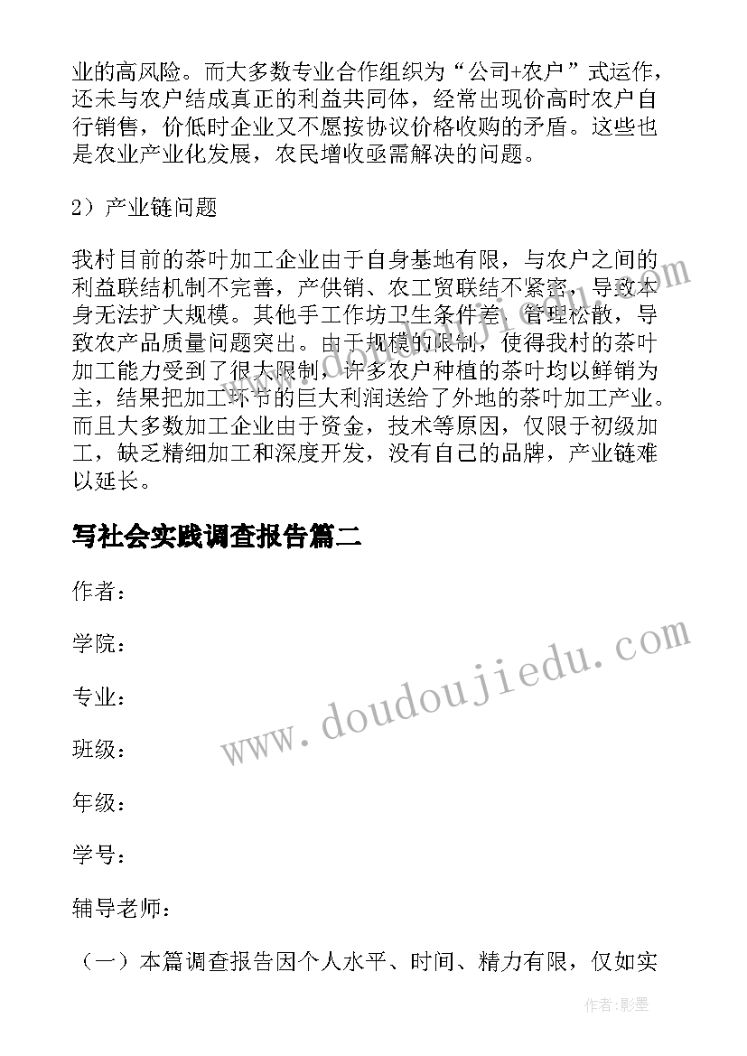 最新写社会实践调查报告(模板10篇)