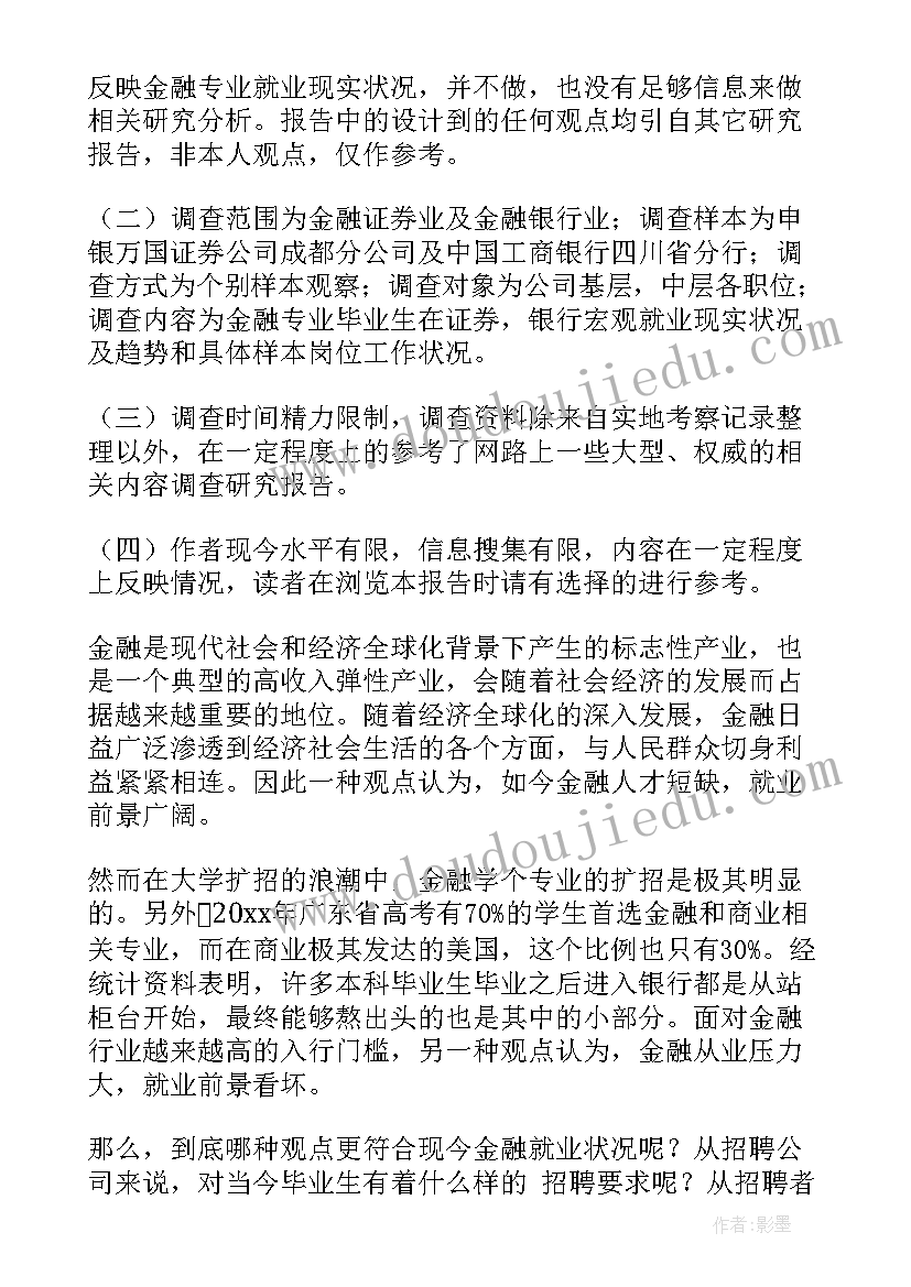 最新写社会实践调查报告(模板10篇)