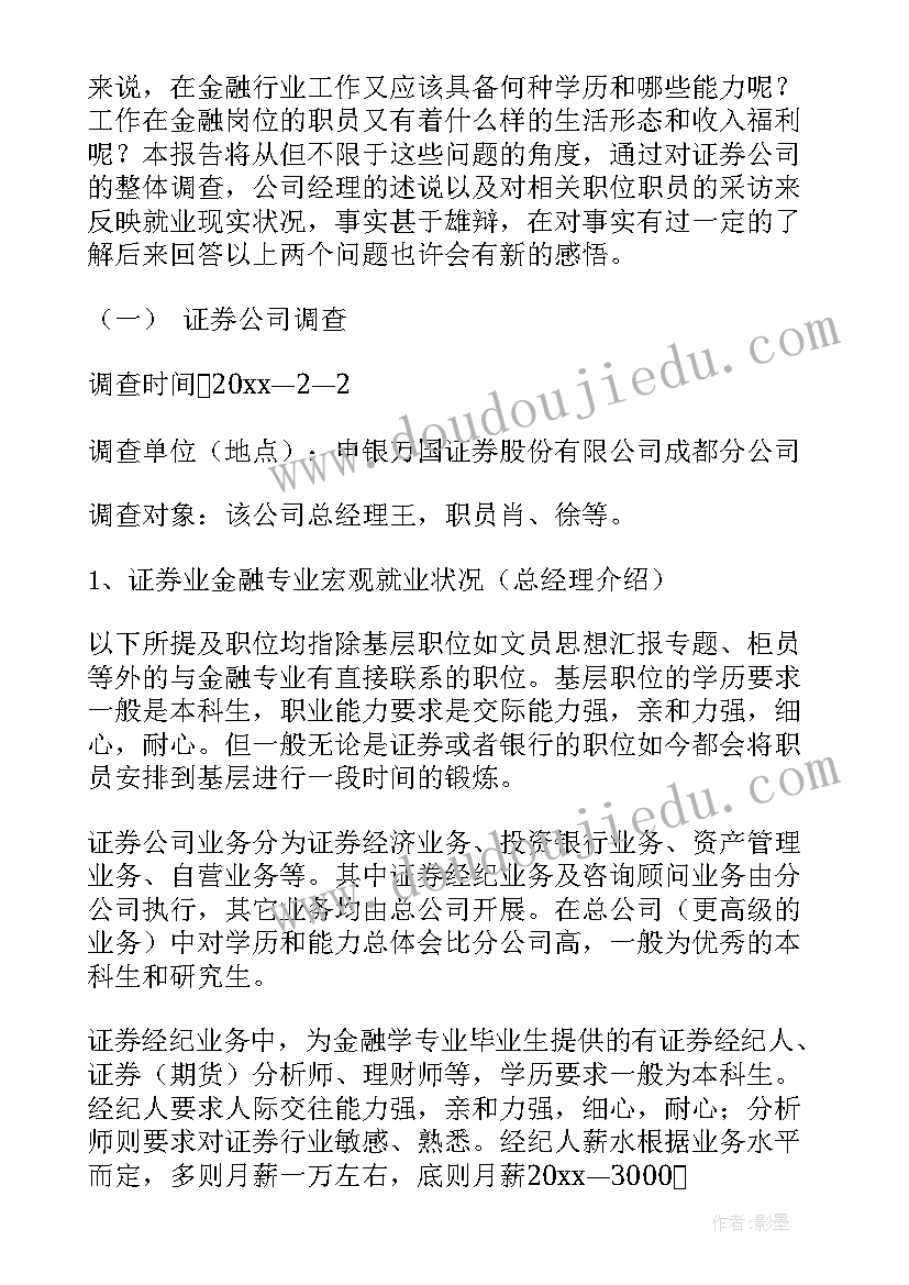 最新写社会实践调查报告(模板10篇)