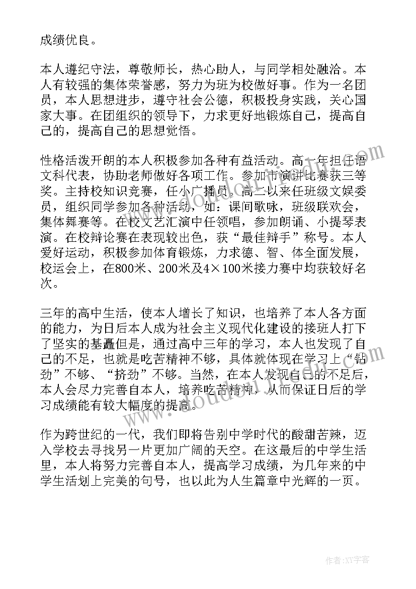 2023年高中生综合素质填写示例 高中生综合素质自我陈述报告(优质5篇)