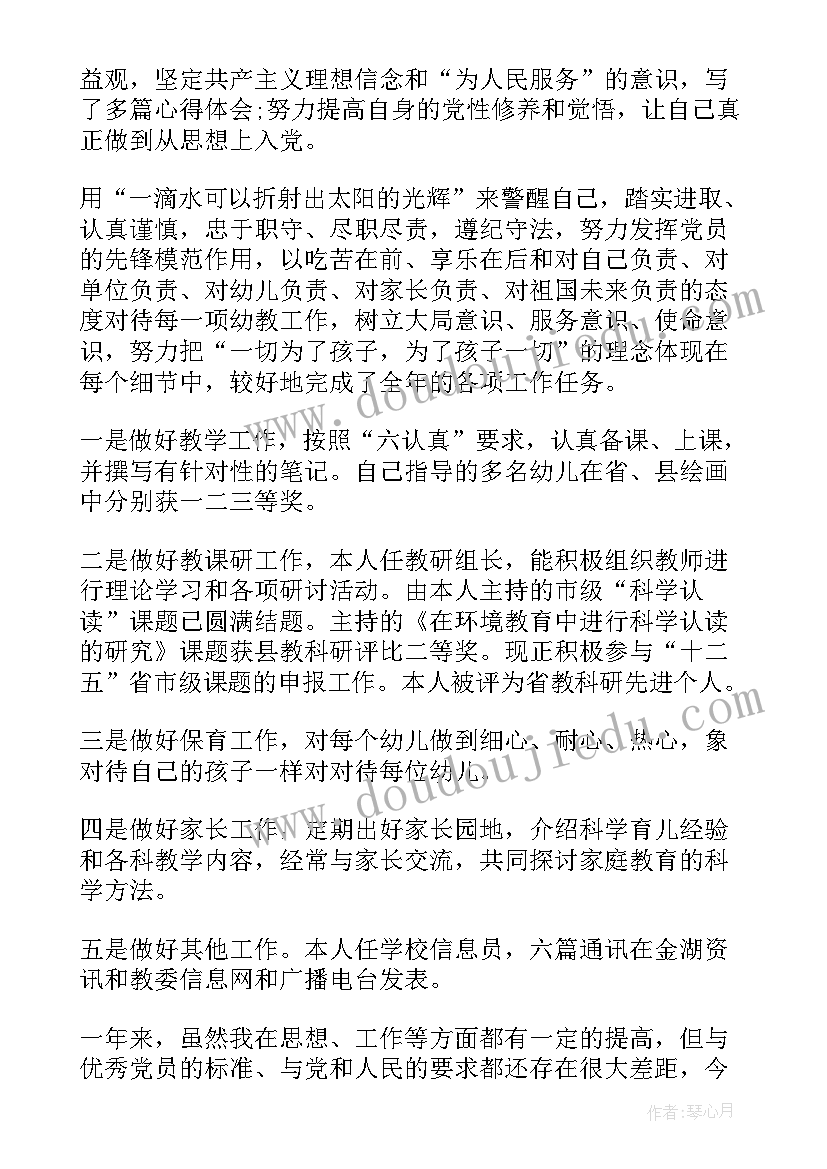 幼儿园教师个人总结(模板8篇)