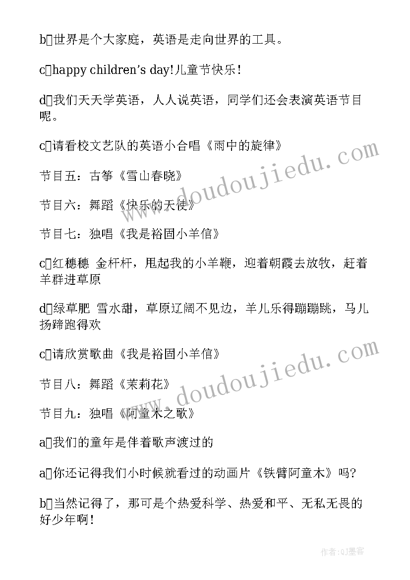 2023年六一主持人串词稿小学个主持人(通用5篇)