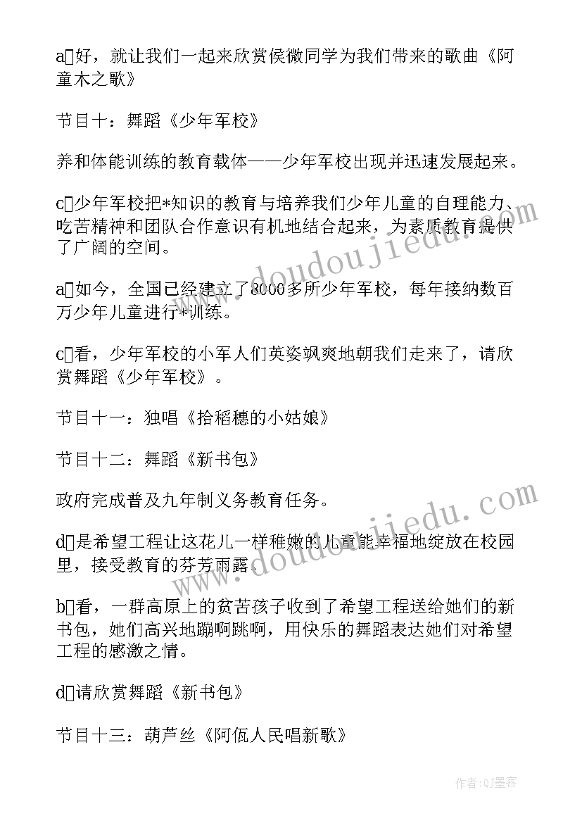 2023年六一主持人串词稿小学个主持人(通用5篇)