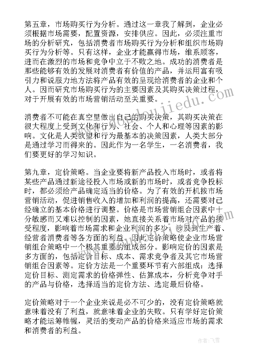 我对化妆品的认识和体会论文(汇总5篇)