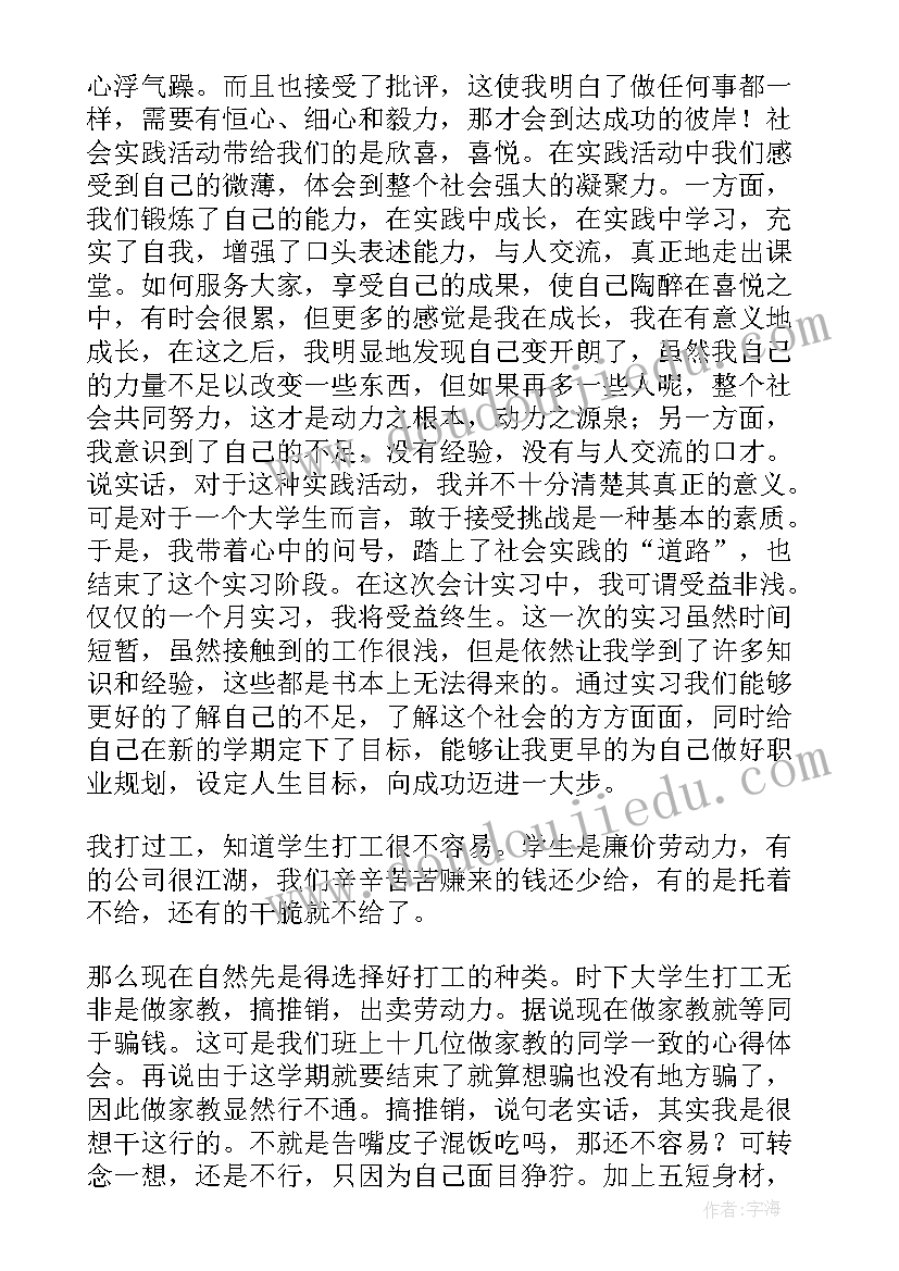 最新寒假社会实践报告餐厅打工 大学生西餐厅打工社会实践报告(通用10篇)