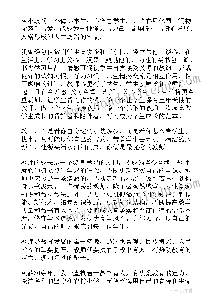 最新新时代小学教师职业行为十项准则心得体会(汇总7篇)