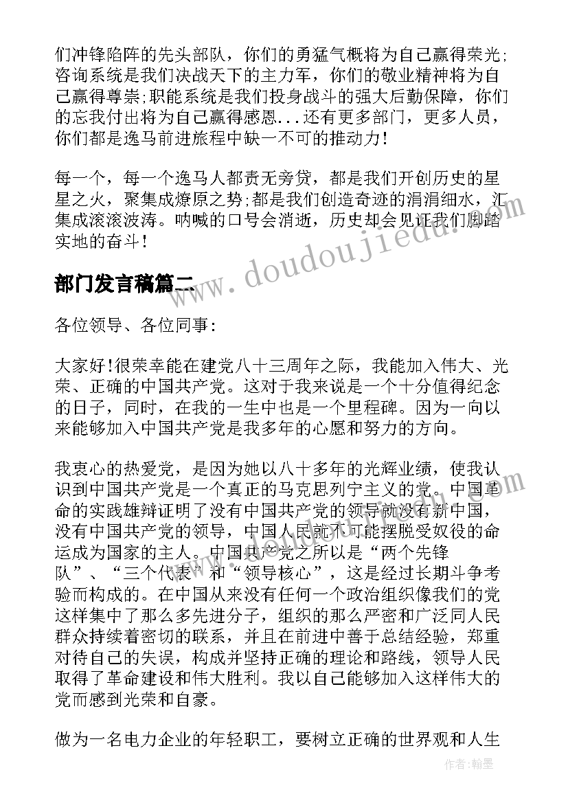 部门发言稿 部门领导发言稿(优质6篇)