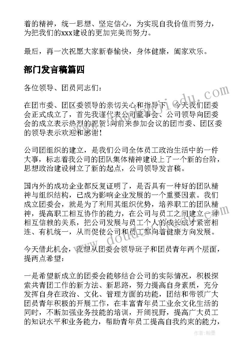 部门发言稿 部门领导发言稿(优质6篇)