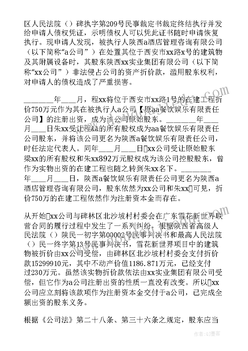 变更申请执行人申请书行 变更执行人的申请书(优秀5篇)