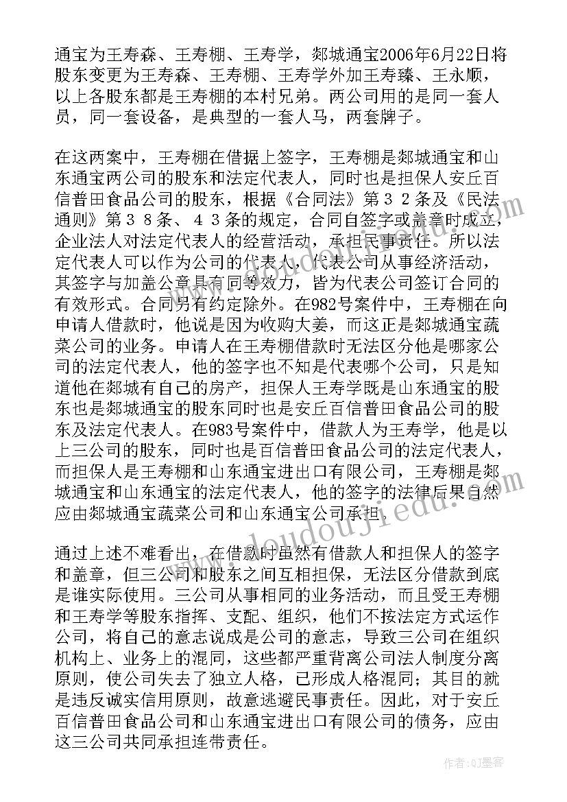 变更申请执行人申请书行 变更执行人的申请书(优秀5篇)