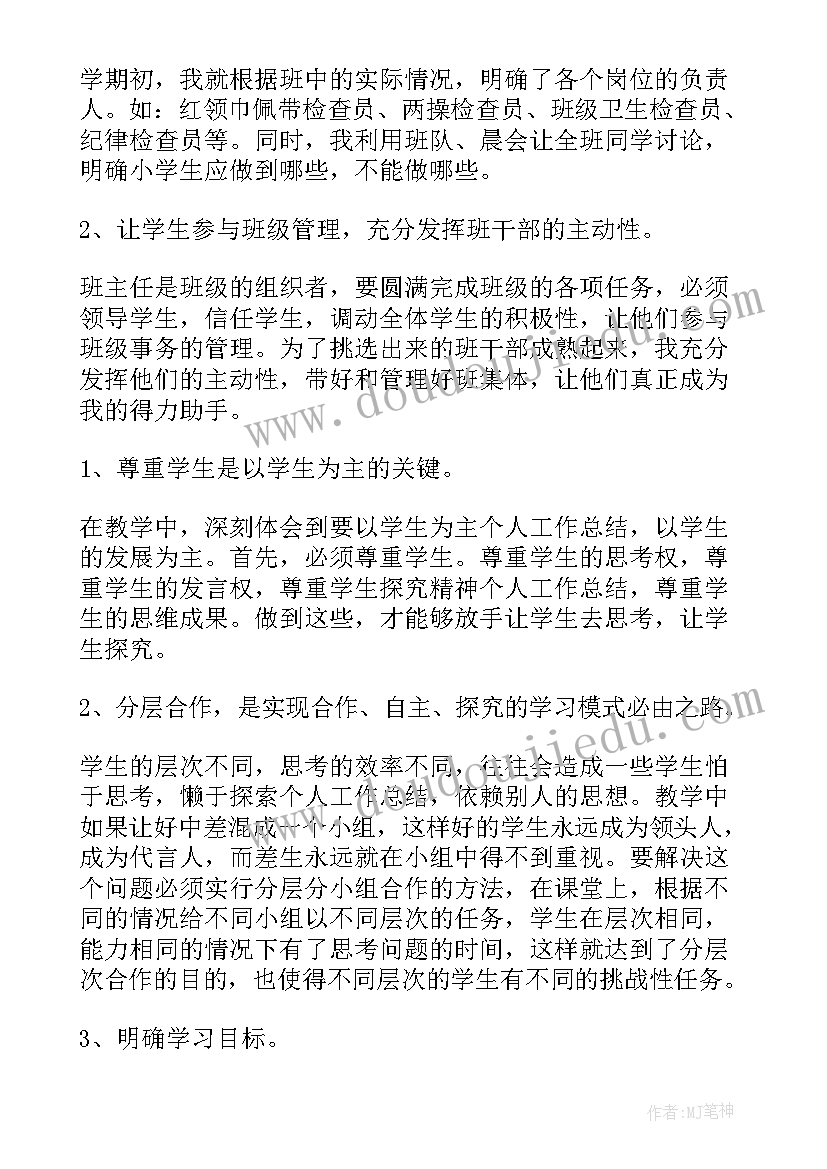 2023年小学班主任教师年度个人工作总结(大全8篇)