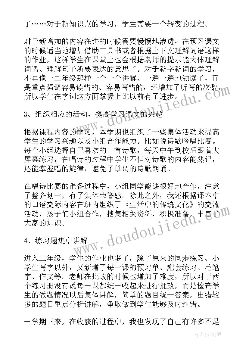 小学三年级语文教师个人总结(大全10篇)