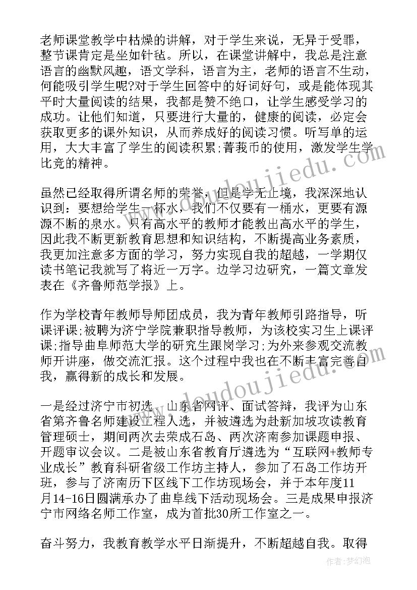 小学三年级语文教师个人总结(大全10篇)