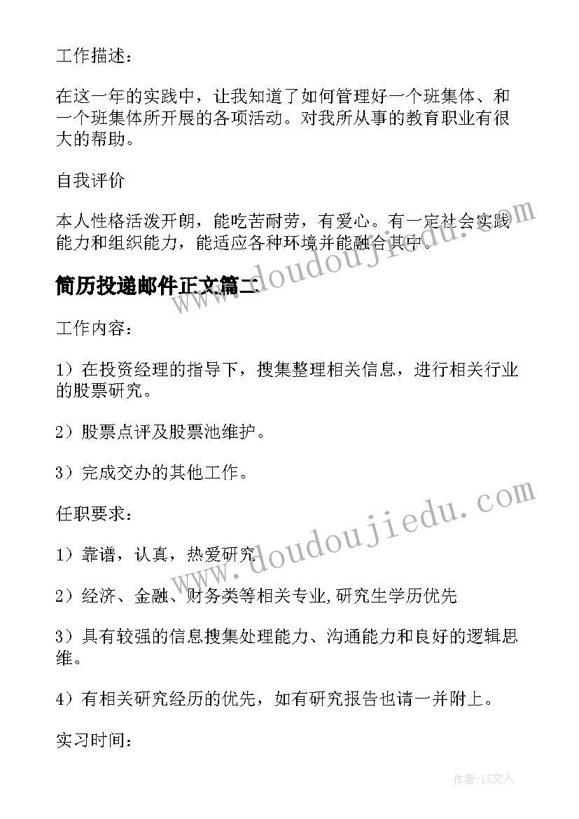 最新简历投递邮件正文(模板5篇)