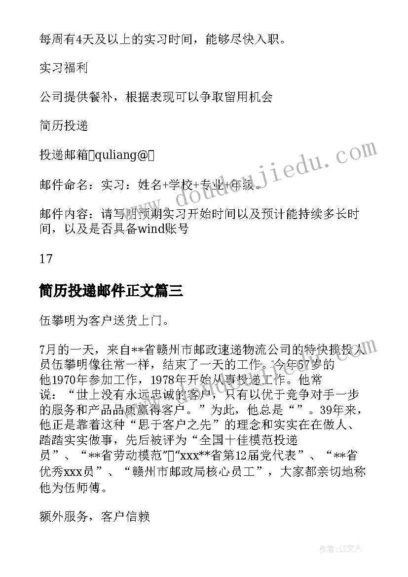 最新简历投递邮件正文(模板5篇)