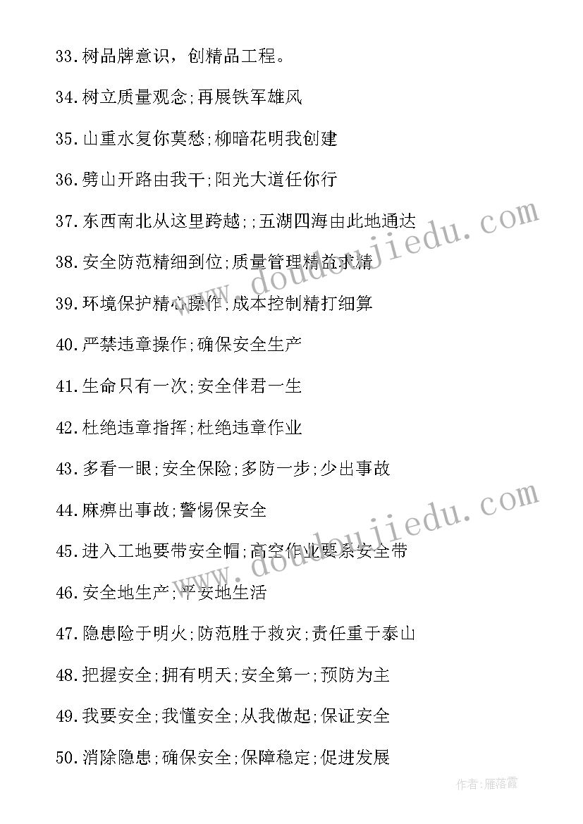 工地质量安全标语(大全5篇)