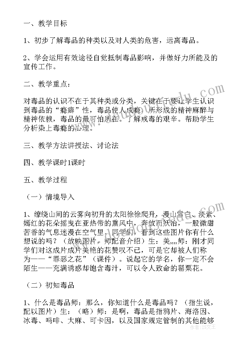 最新珍爱生命远离毒品班会会议记录(优质5篇)