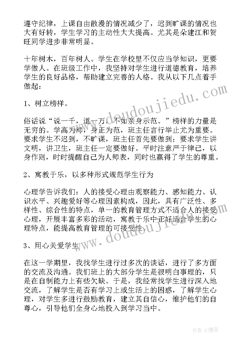 第一学期四年级班主任工作总结(模板6篇)