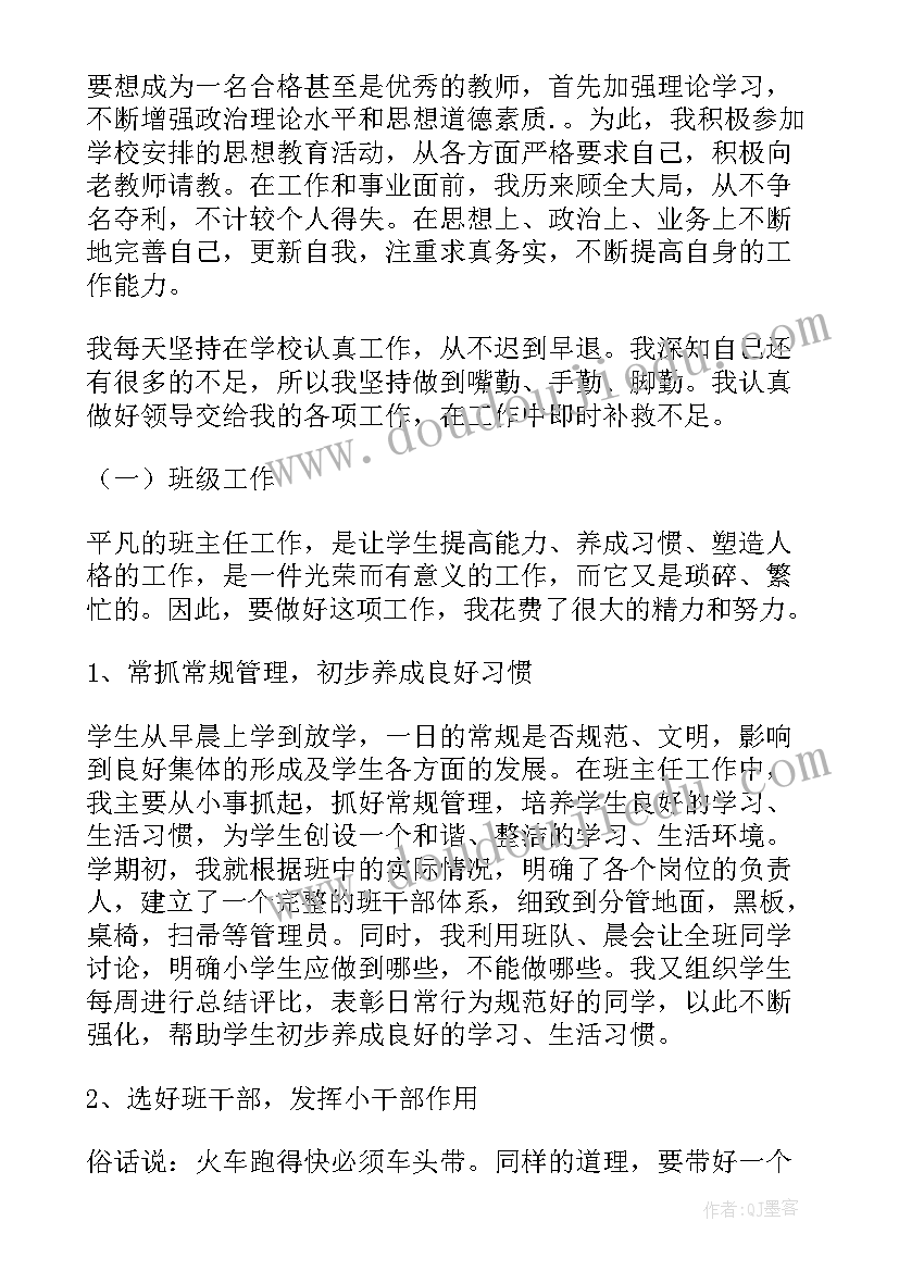 第一学期四年级班主任工作总结(模板6篇)