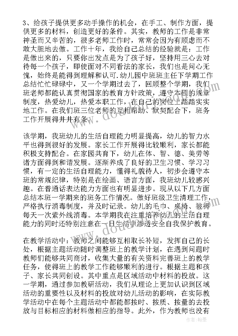 2023年幼儿园中班工作总结上学期(优秀8篇)