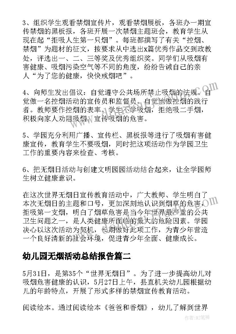 幼儿园无烟活动总结报告(大全5篇)