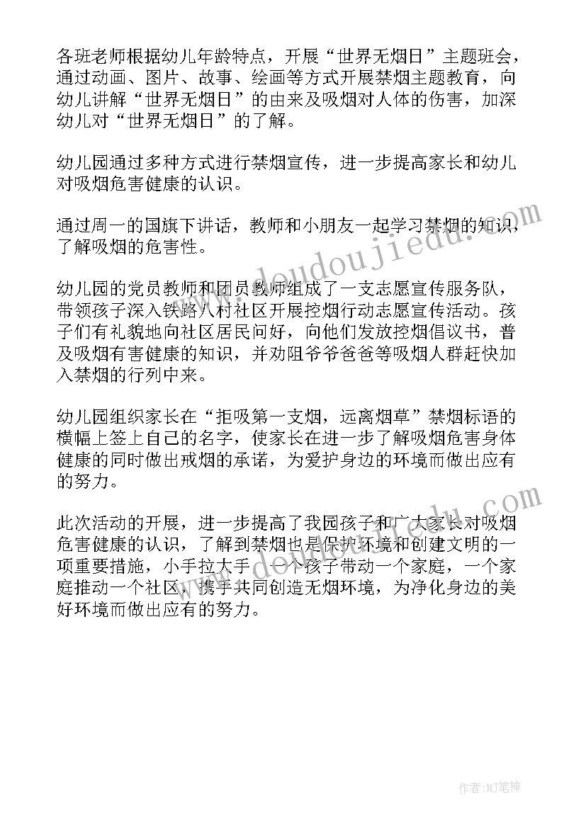 幼儿园无烟活动总结报告(大全5篇)