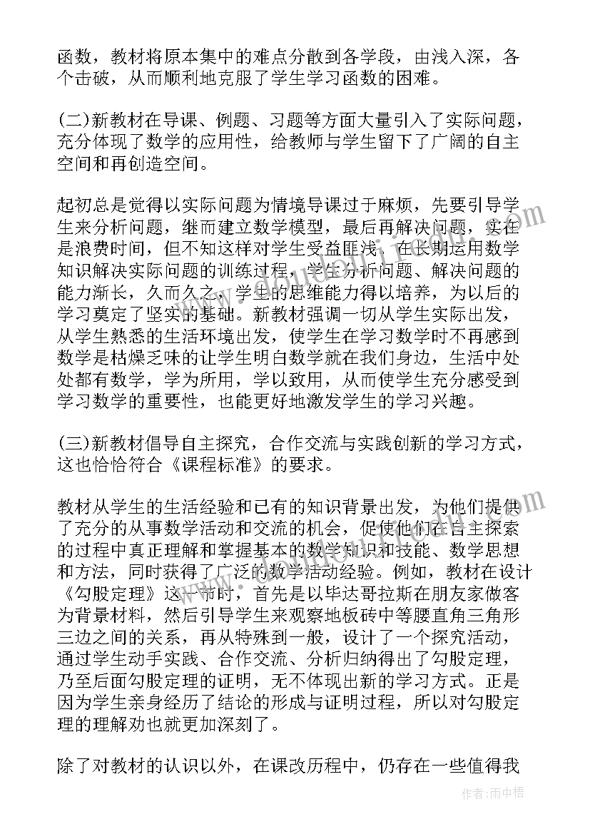 信息技术新课改培训心得体会 数学新课改教学心得体会(实用5篇)