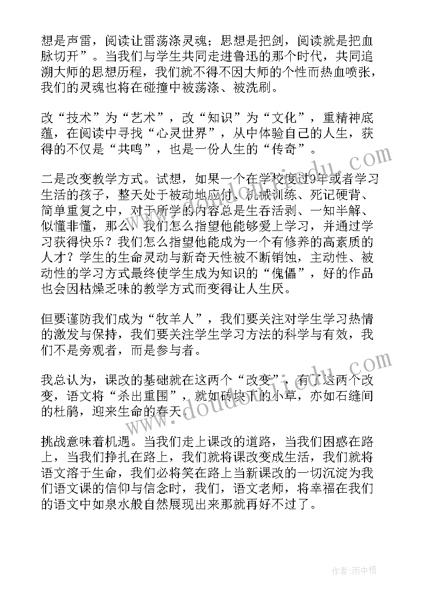 信息技术新课改培训心得体会 数学新课改教学心得体会(实用5篇)