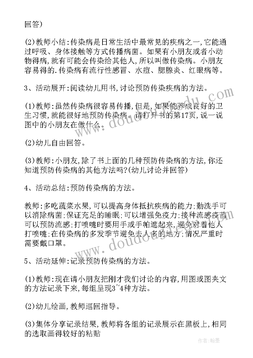 大班幼儿防踩踏安全教育教案(精选10篇)