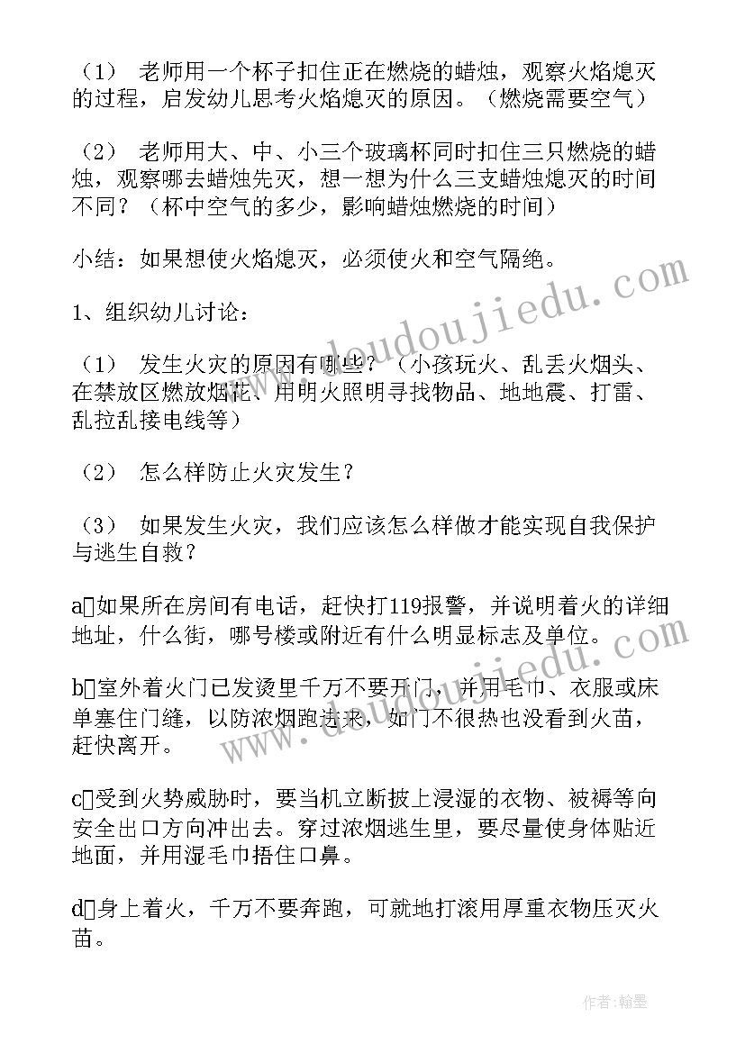 大班幼儿防踩踏安全教育教案(精选10篇)