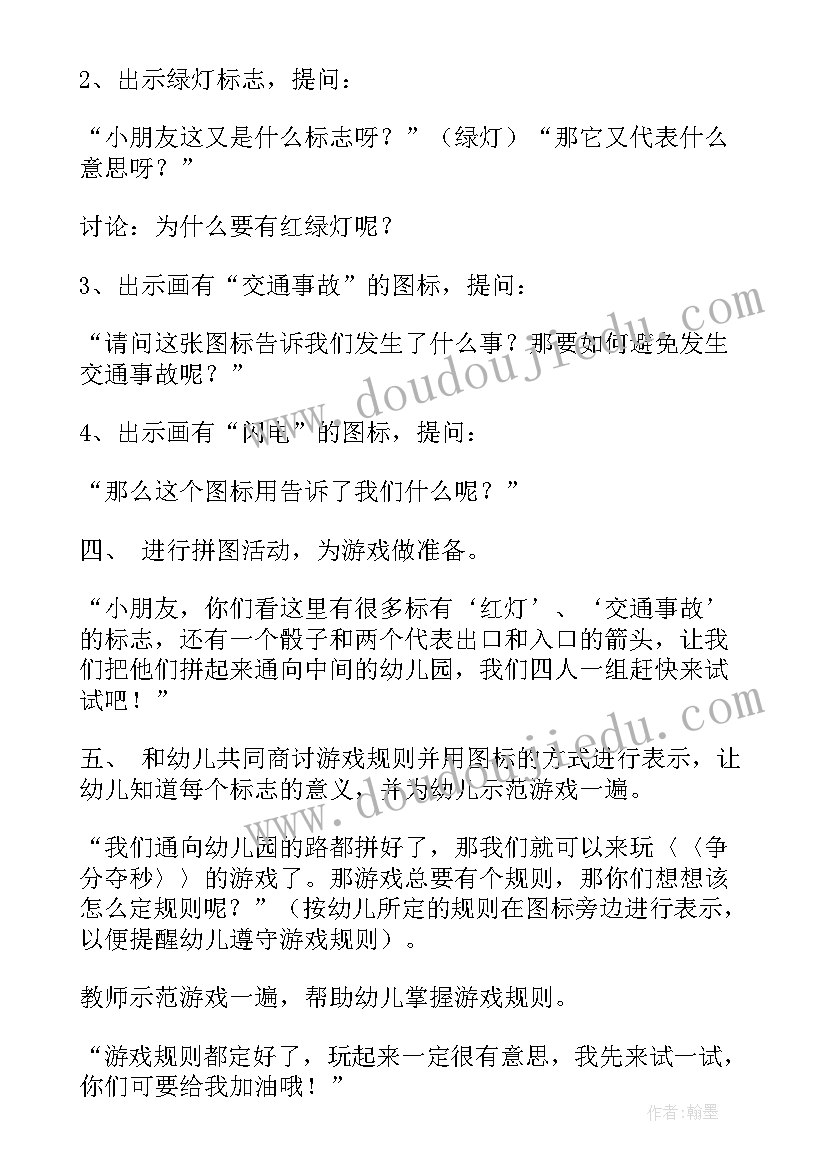 大班幼儿防踩踏安全教育教案(精选10篇)