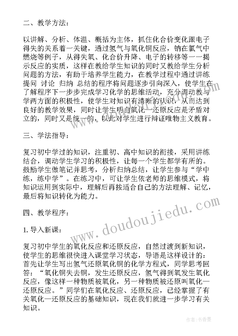 教学设计含教学反思(精选8篇)