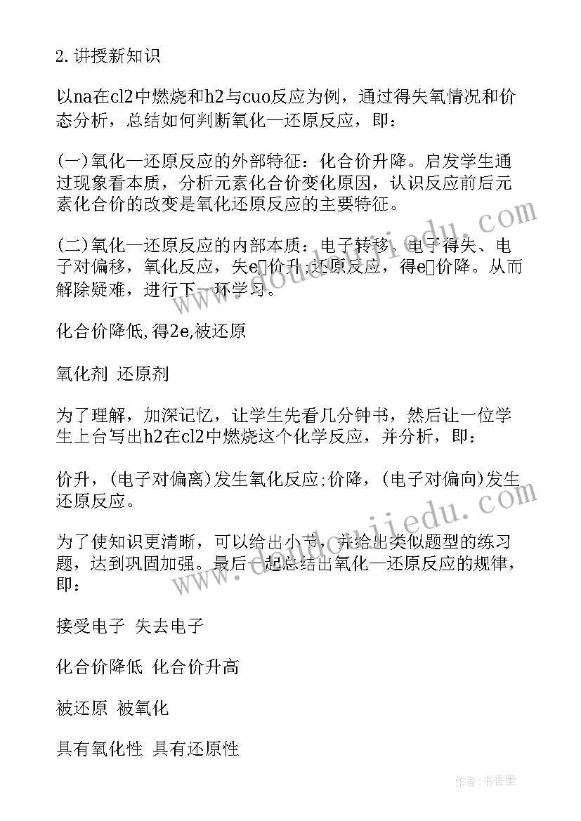 教学设计含教学反思(精选8篇)