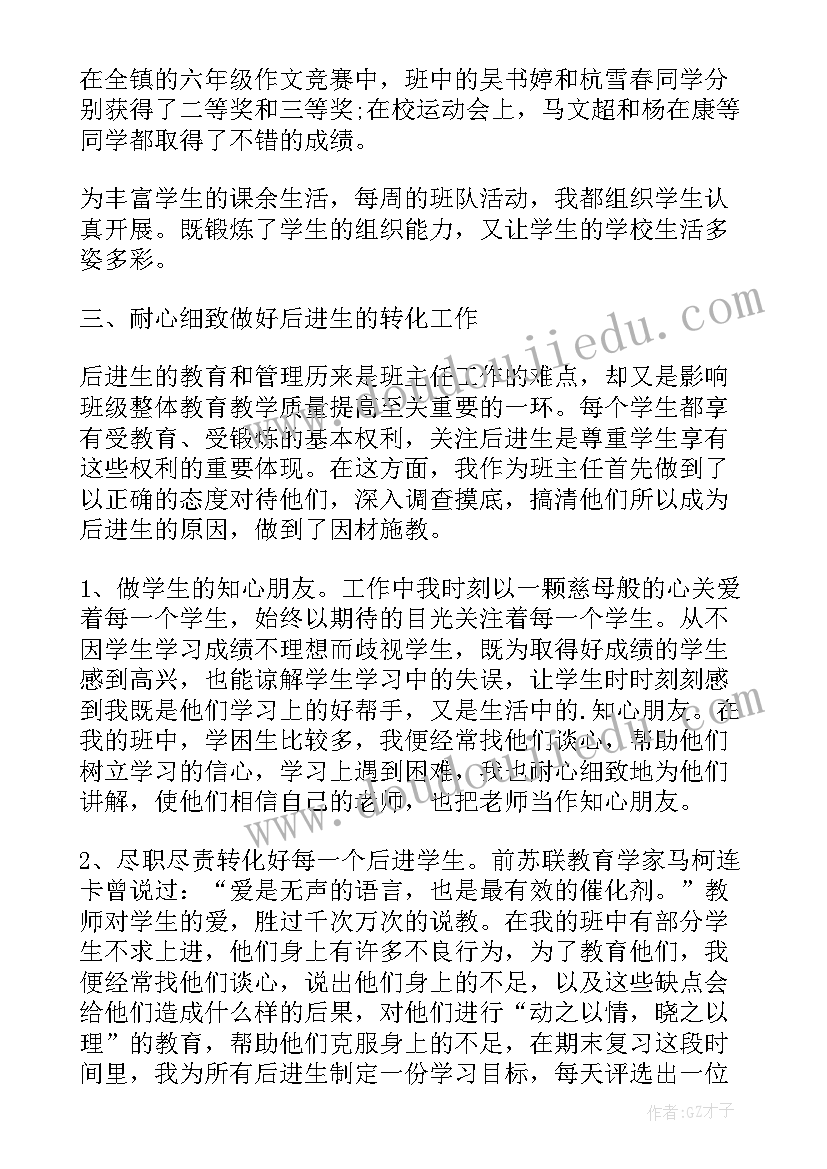 2023年六年级班主任工作总结上学期 六年级班主任的学期工作总结(优秀9篇)