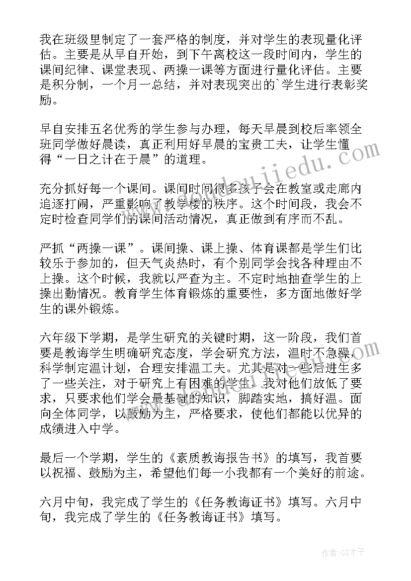 2023年六年级班主任工作总结上学期 六年级班主任的学期工作总结(优秀9篇)