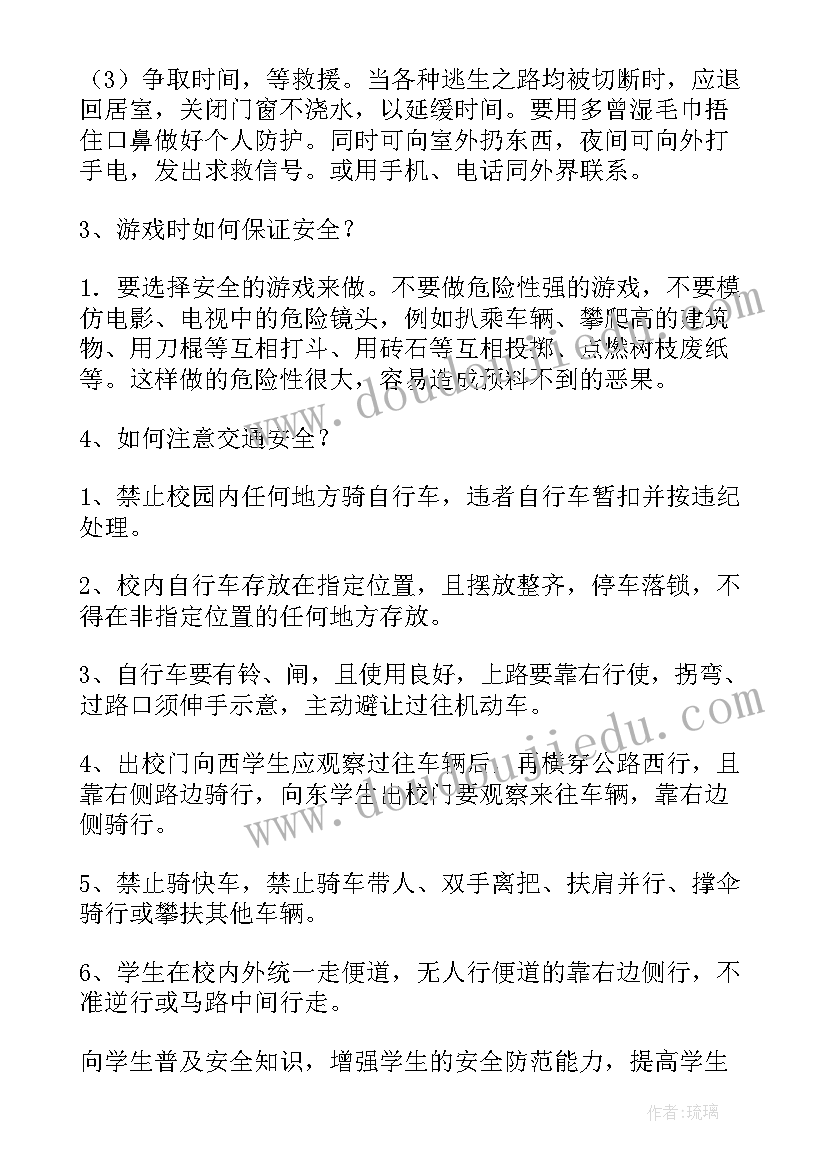 校园安全班会活动流程 校园安全教育班会活动方案(实用5篇)