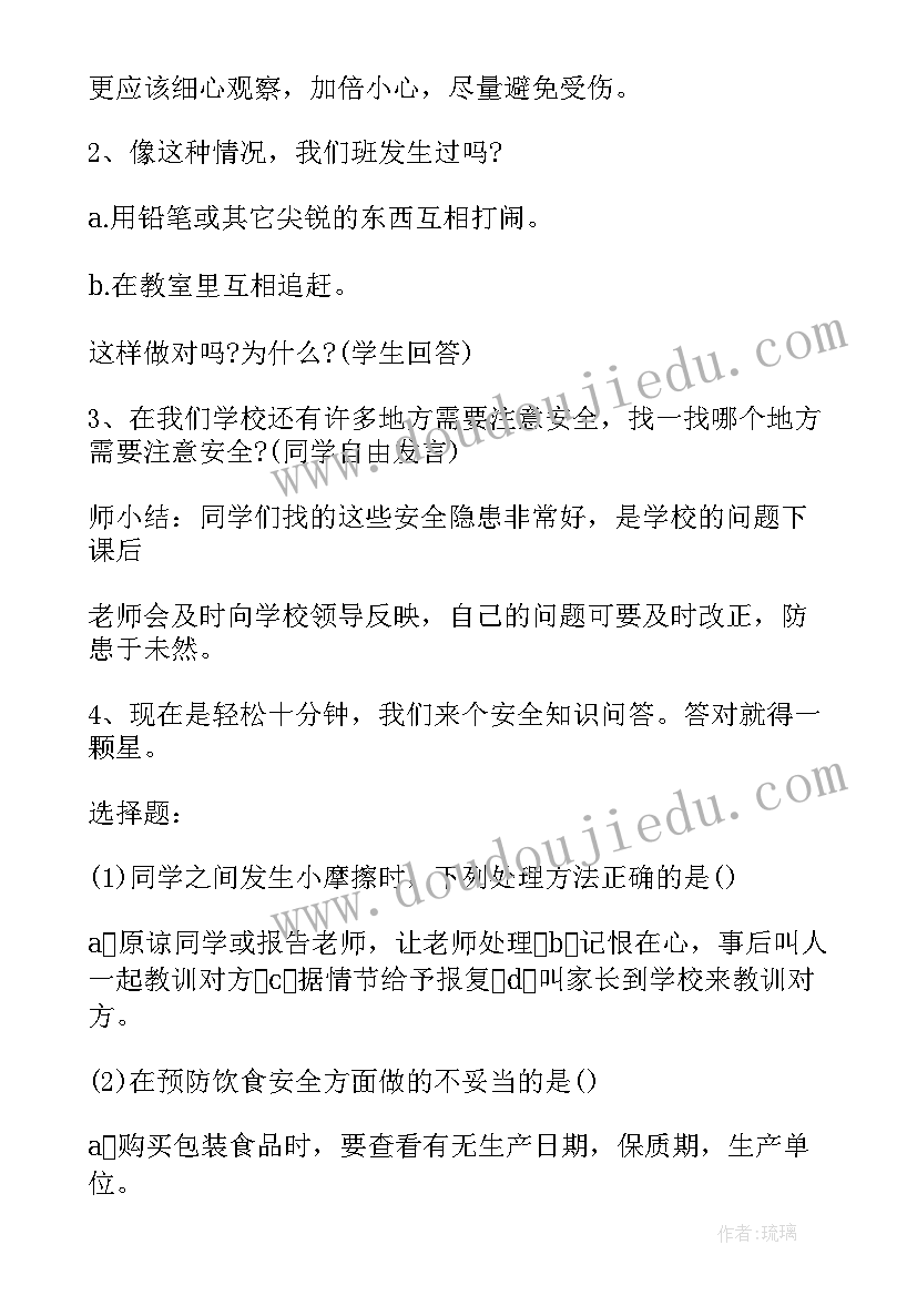 校园安全班会活动流程 校园安全教育班会活动方案(实用5篇)