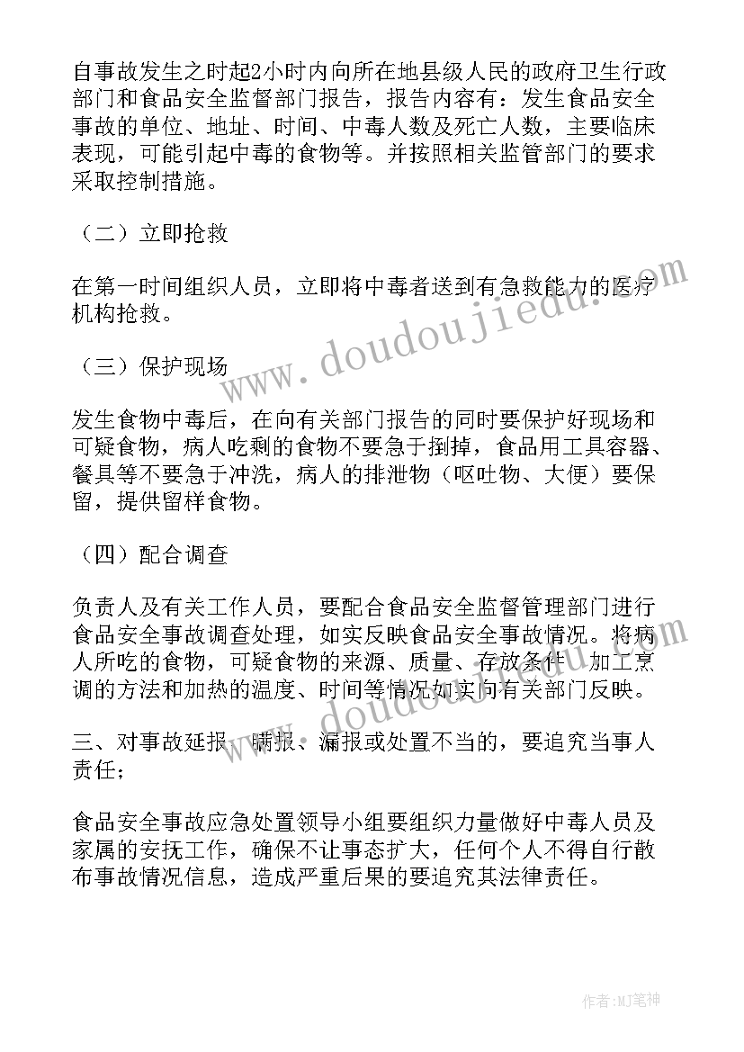 安全事故调查处置方案(模板5篇)