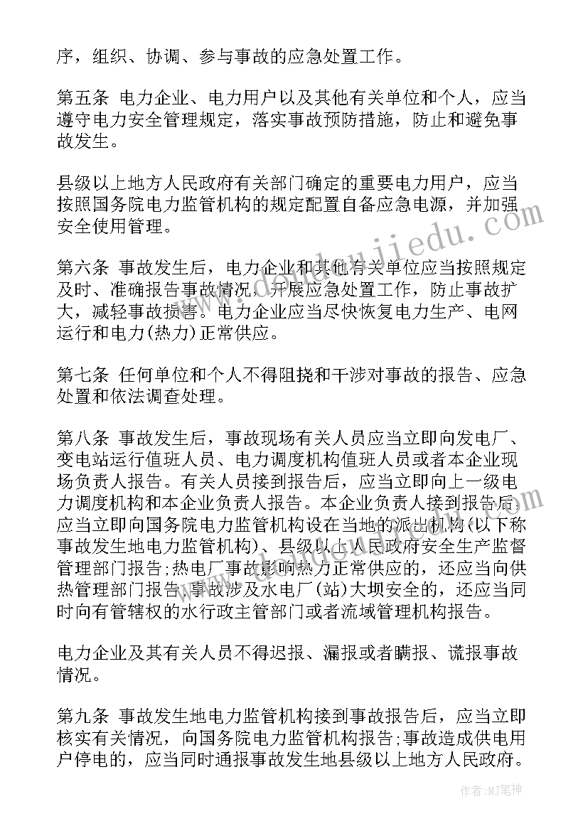 安全事故调查处置方案(模板5篇)