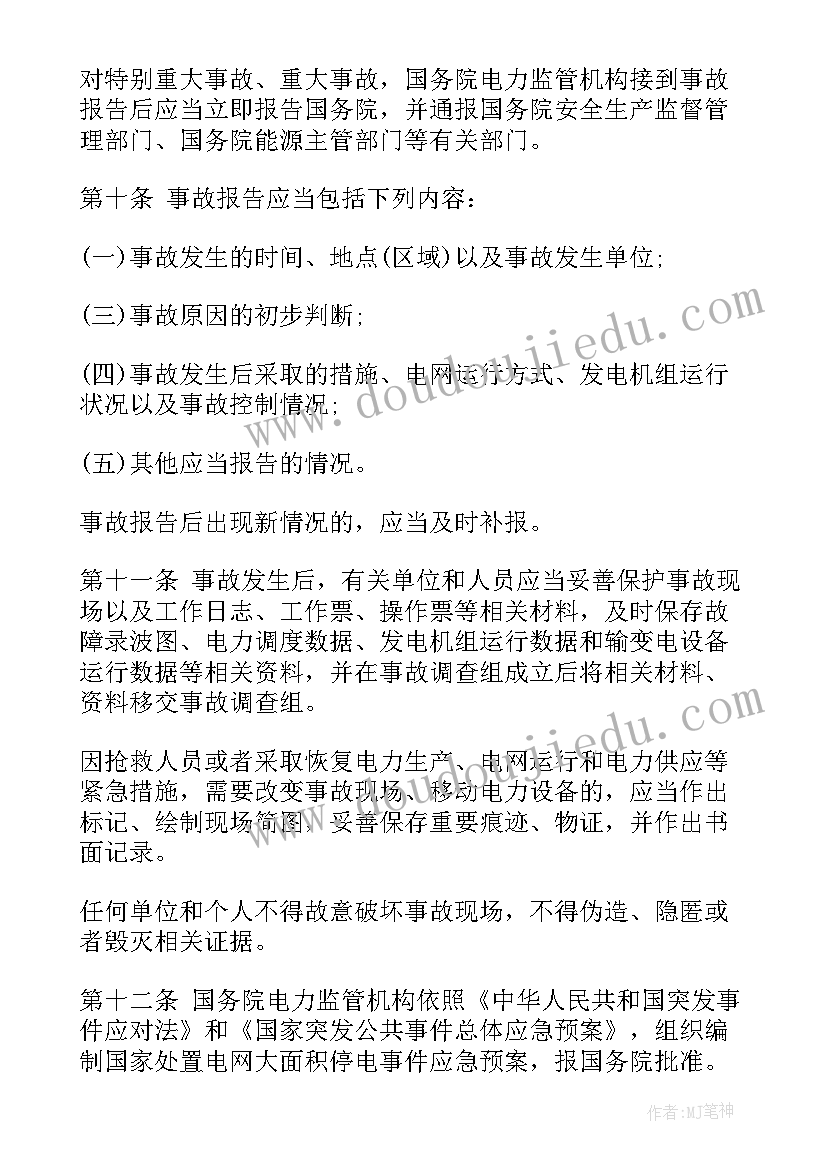 安全事故调查处置方案(模板5篇)